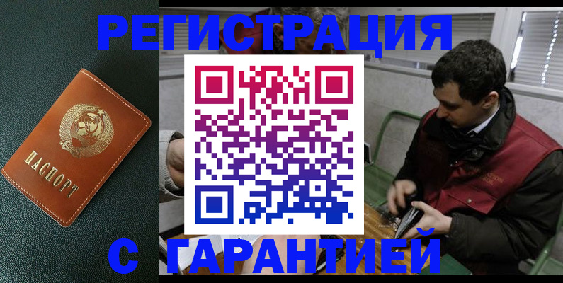 прописка штамп в Агрызе